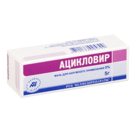 Ацикловир