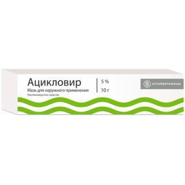 Ацикловир