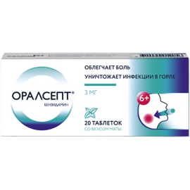 Для горла купить по цене от 30 руб в интернет-аптеке в Новом Уренгое