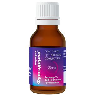Фунгодерил Цена В Аптеках