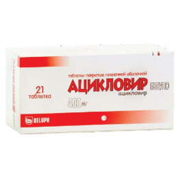 Ацикловир Белупо