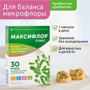 Максифлор максимум капсулы отзывы