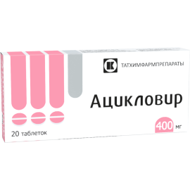 Ацикловир