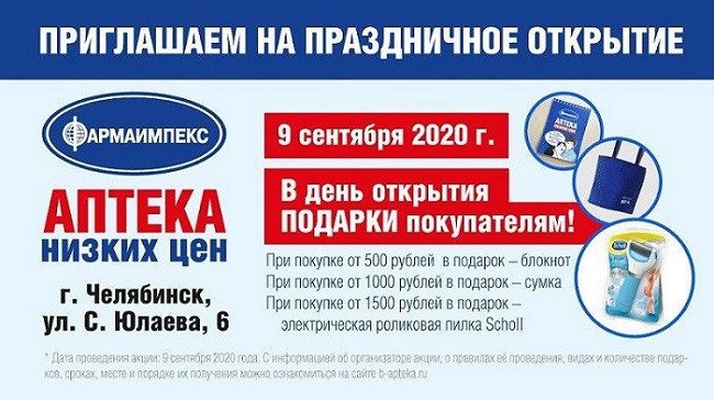 Аптека Ру Челябинск Интернет Магазин Каталог Цены