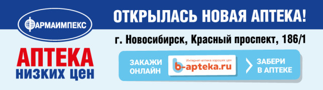 Торжественное открытие аптеки "Фармаимпекс" в Новосибирске