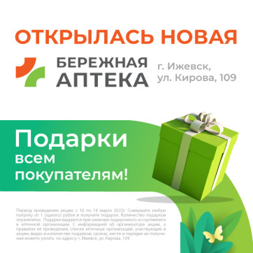 Торжественное открытие "Бережной аптеки" в Ижевске на ул.Кирова, 109