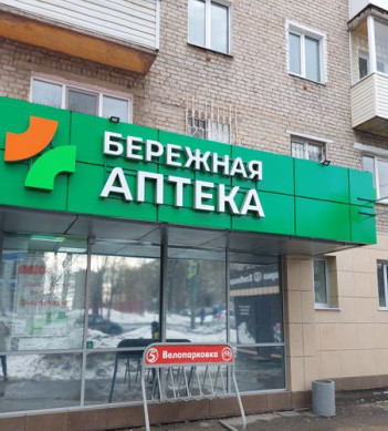 Новая "Бережная аптека" открылась в Ижевске
