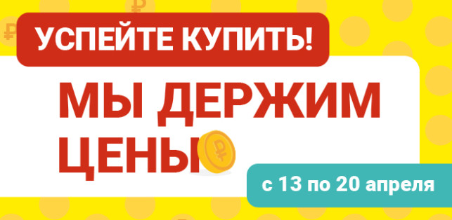 Рублевая акция