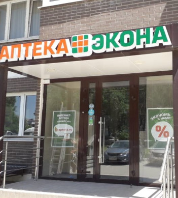 Открытие аптеки "Экона" в Краснодаре
