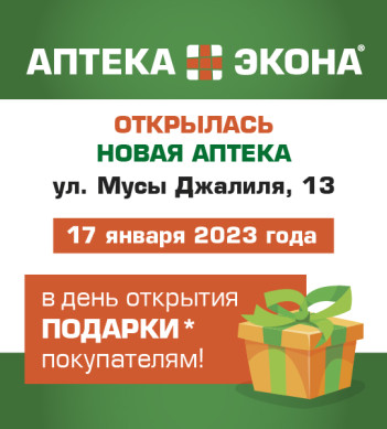 Открытие аптеки "Экона" в Нижневартовске