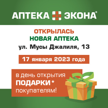 Открытие аптеки "Экона" в Нижневартовске