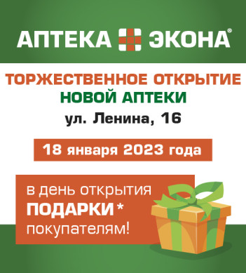 Открытие аптеки "Экона" в Мегионе