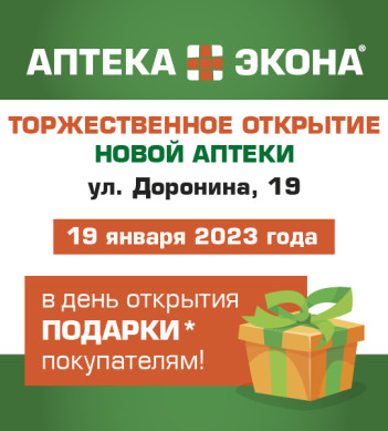 Открытие аптеки "Экона" в Ханты-Мансийске