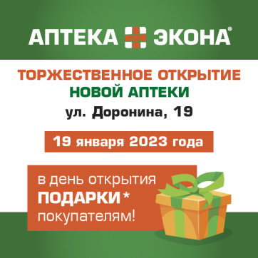 Открытие аптеки "Экона" в Ханты-Мансийске
