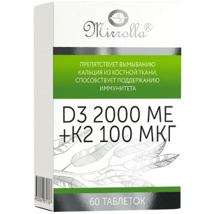 Витамин Д3 2000МЕ + К2 100мкг
